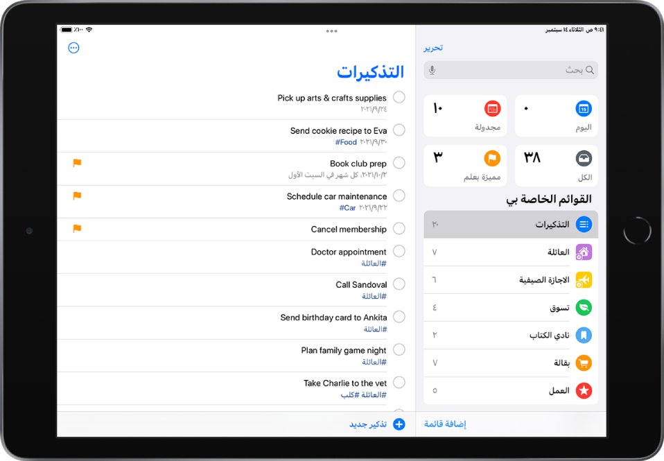 شاشة تذكيرات تعرض قوائم التذكير على الجانب الأيمن وقائمة مهام على الجانب الأيسر. يوجد زر تذكير جديد في أسفل المنتصف.