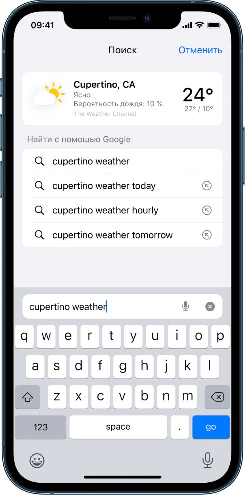 В нижней части экрана отображается поле поиска Safari, в котором введен текст «cupertino weather». В верхней части экрана показан результат из приложения «Погода»: текущая погода и температура в Купертино. Ниже показаны результаты Поиска Google. Справа от каждого результата расположена стрелка, ведущая на страницу конкретного результата поиска.
