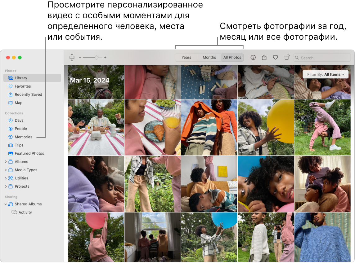 Окно приложения «Фото». В боковом меню слева показана функция «Воспоминания». Вверху окна отображается всплывающее меню просмотра фотографий по дням, месяцам или годам.
