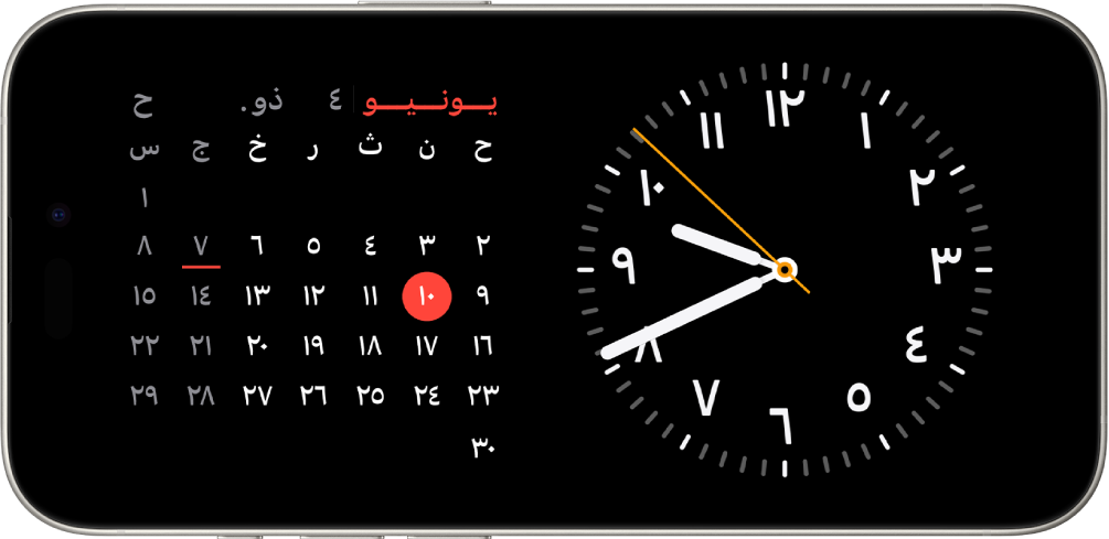 iPhone مقلوب في اتجاه أفقي. يعرض الجانب الأيمن من الشاشة ساعة، ويعرض الجانب الأيسر من الشاشة التاريخ.