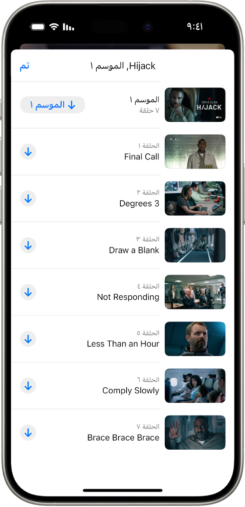 علامة تبويب Apple TV+ تعرض قائمة حلقات Apple Original. تظهر الأزرار الخاصة بتنزيل الموسم بأكمله وكل حلقة على الجانب الأيسر من الشاشة.
