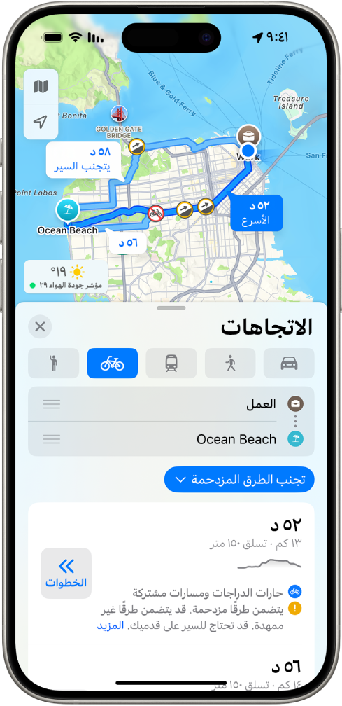 خريطة تعرض خيارات مسار الدراجة. تعرض بطاقة المسار في الجزء السفلي التفاصيل، من ضمنها أوقات السفر المقدرة وتغيّرات الارتفاع وأنواع الطرق. يظهر زر بدء على الجانب الأيسر من التفاصيل.