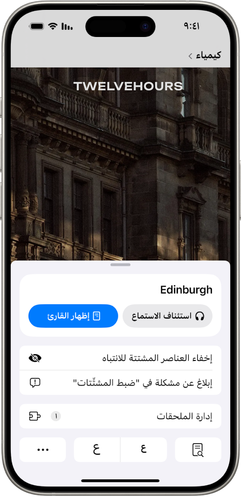في سفاري، تم الضغط على زر إعدادات الصفحة على موقع إلكتروني، مما يكشف عن خيارات بما في ذلك إخفاء مشتتات الانتباه.