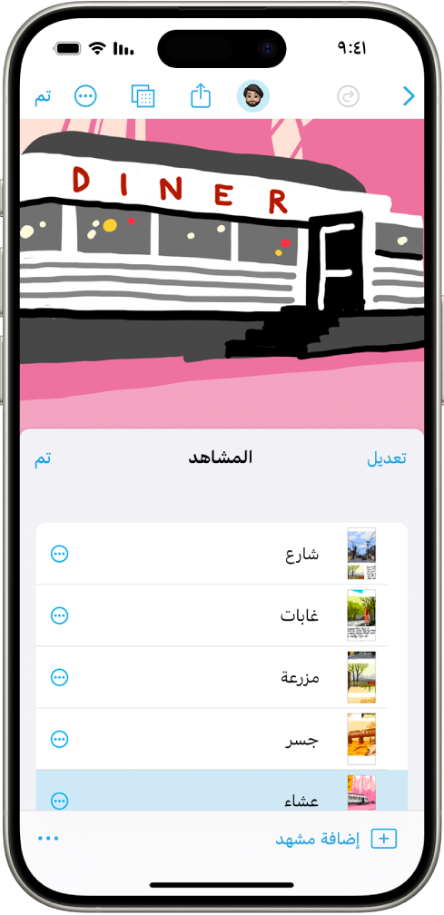 مشهد في تطبيق المساحة الحرة، يظهر به متصفح المشهد في الزاوية السفلية اليسرى.