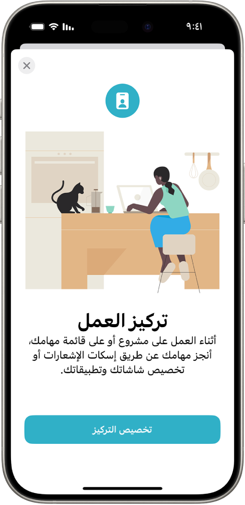 شاشة تعرض أربعة خيارات تركيز متوفرة: عدم الإزعاج، والوقت الشخصي، والنوم، والعمل. يتيح لك زر "المشاركة على جميع الأجهزة" استخدام نفس إعدادات التركيز على جميع أجهزة Apple التي سجلت الدخول عليها باستخدام نفس حساب Apple.