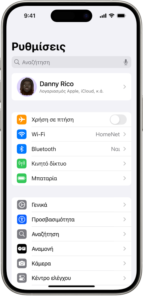 Η οθόνη «Ρυθμίσεις» εμφανίζει το iPhone συνδεδεμένο σε ένα δίκτυο Wi-Fi με το όνομα HomeNet.