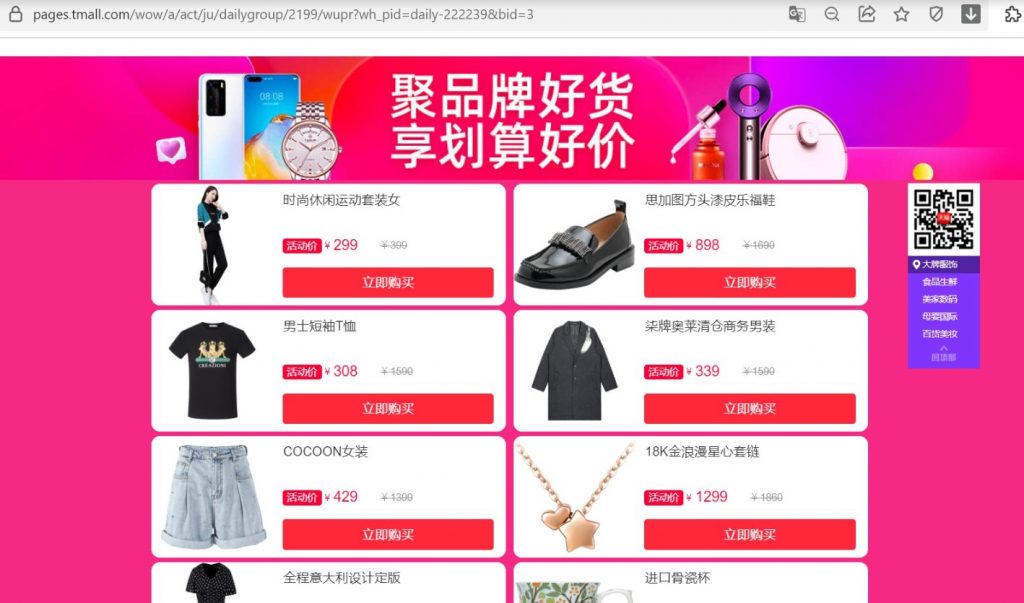 Các ngày săn sale Taobao, 1688, Tmall